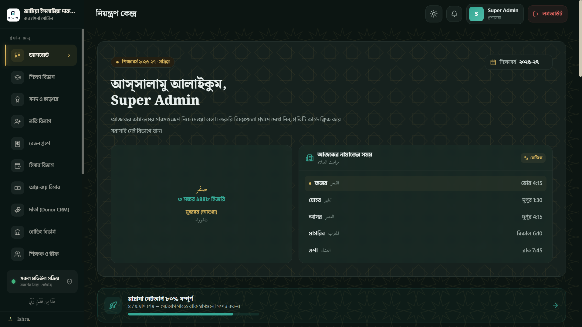 Ilmiyah ERP ড্যাশবোর্ড